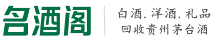福州鑫金烟酒回收店